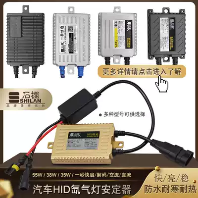 Shilan car xenon lamp ballast one second quick start 55W38W35W decoding high voltage package 12V24V host HID
