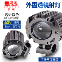 Shilan Hongjun 50W motorcycle LED lens spotlight two-color super bright flashing street light external auxiliary lights a pair