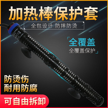 Aquarium fish tank Ihan heating rod special protective cover heating cover anti-turtle scald protective cover shell cover