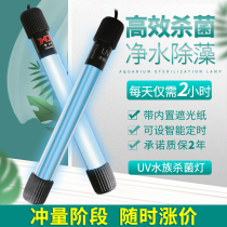 Aquarium fish tank mini ultraviolet UV sterilization lamp to solve the water body White turbidity white fog green water algae removal device