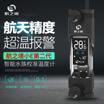 The small e-era high-precision aquarium fish tank diving automatic digital display thermometer water temperature thermometer