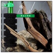 Pastoral walk filter inlet protection cotton sleeve Filter barrel waterfall black inlet sleeve