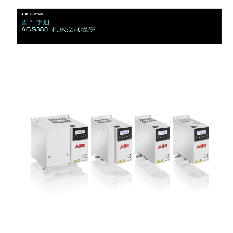 3AUA0000119991 3AXD50000005751 3AUA0000046634 ABB变频器议价