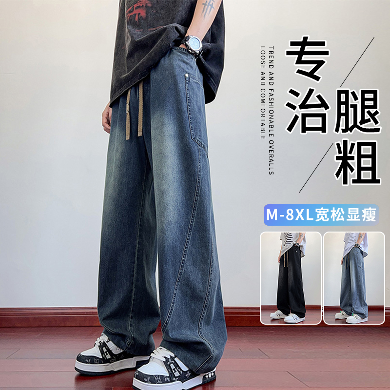 American Retro Jeans for Men, Summer Thin Ice Silk Straight-Leg Pants, Plus Size for Big and Tall, Casual Wide-Leg Pants