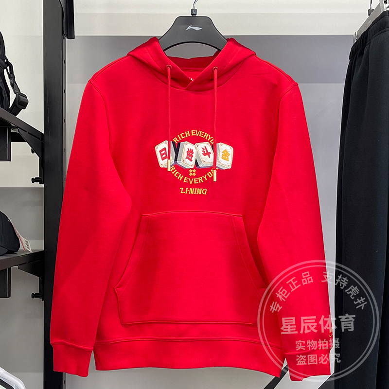 Li Ning Couple's Matching Sportswear 2025 Spring New Model "Day by Day Wealth Grows" Hooded Sweatshirt Awdv161