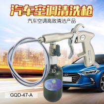 Automobile air conditioning cleaning machine high pressure air conditioning cleaning gun pneumatic dust blowing gun interior engine spray gun automotive supplies