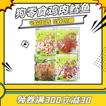 The Jin darling dog snacks chicken snacks chicken pet beauty snacks 400g5 bag