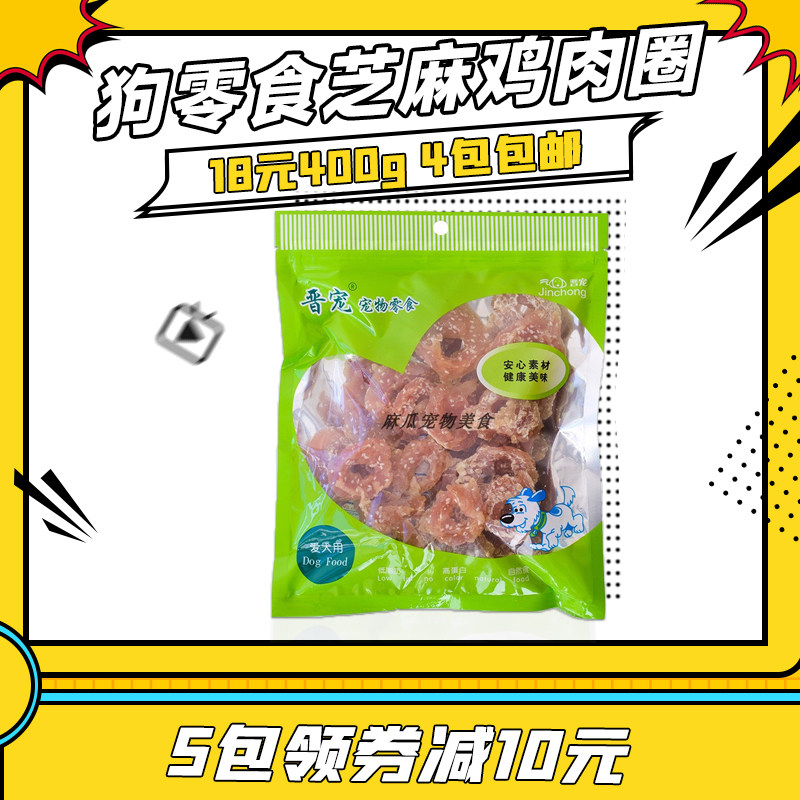 Snacking Sesame Chicken Circle gross weight 400g net weight 300 grams of chicken breast with Sesame 4 bags