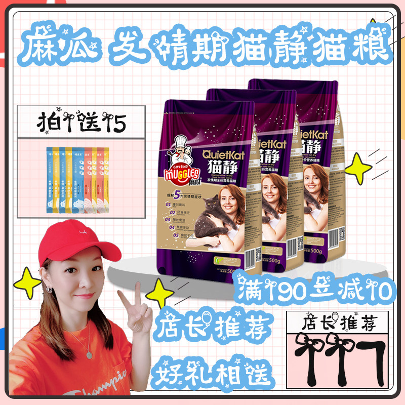 Muggle cat static cat food to relieve the estrus and prevent the cat from screaming and banning 500g*3 bags 1 5kg