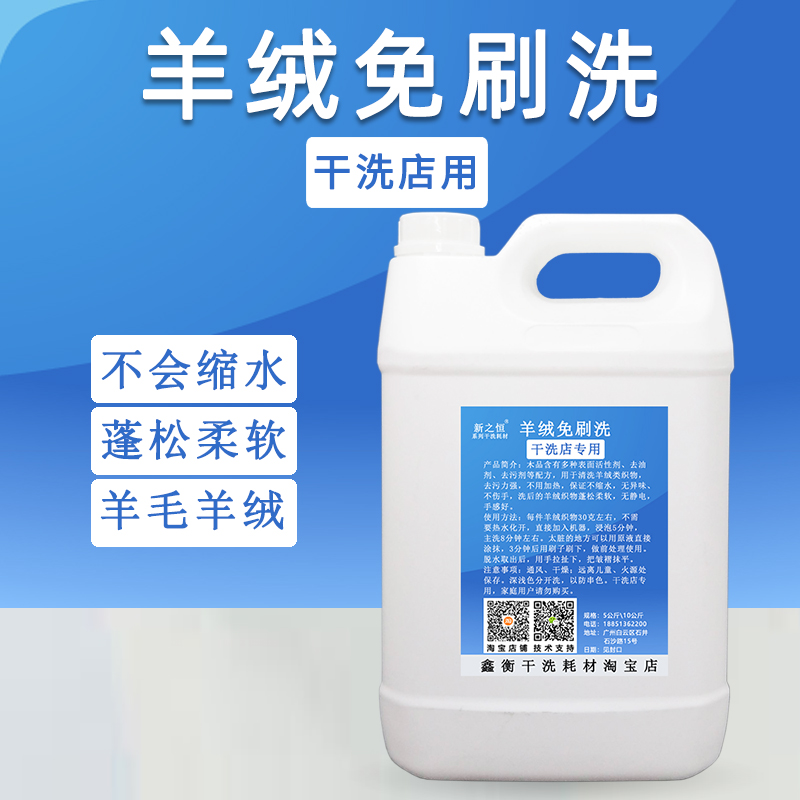 Dry Cleaning shop with cashmere cold water free from brushing without warming and no smell does not hurt hands Laundry laundry dry cleaning supplies