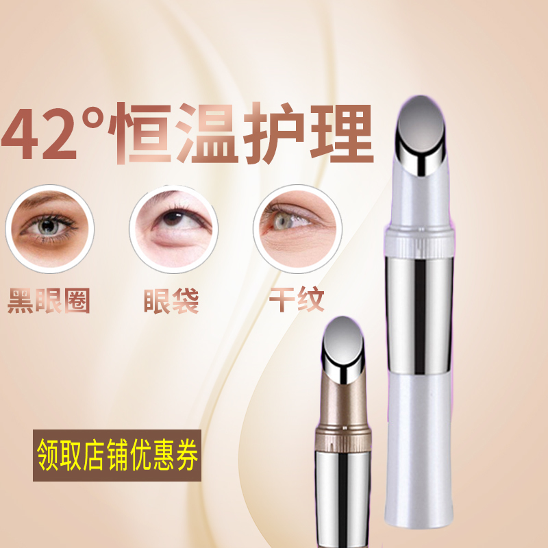 美眼仪去眼袋神器眼部按摩器按摩棒护眼仪去黑眼圈皱纹眼睛美容仪