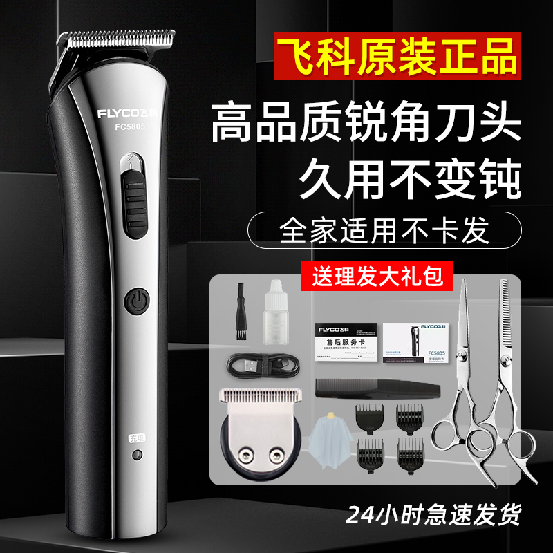 Flying Koo Electric Hairdryer Electric Pushers Cut Home Shave Knives Electric Pushers Men Self-cut theorizer FC5805-Taobao