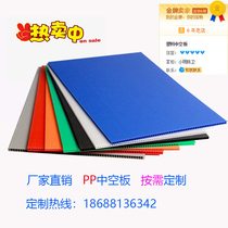 Hollow board plastic turnover box partition 3456mm anti-static pp pad Wantong corrugated box card Billboard