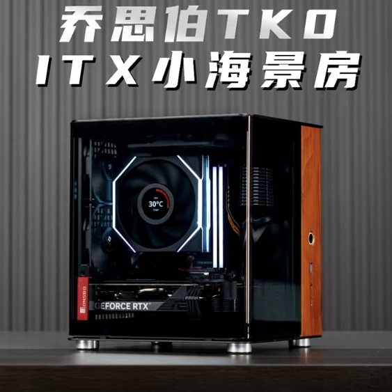 9600X/9700X/7500F Qiaosibo Tk0 Mini Itx Sea View Room Host Rtx5060Ti Gaming Computer