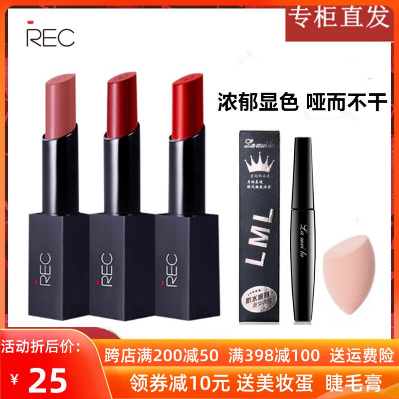 Cuddling Canadis REC Color Worlds Matt Lipstick 3 2g Retro Velvet Persistent color Mist Surface Bean Paste New lipstick