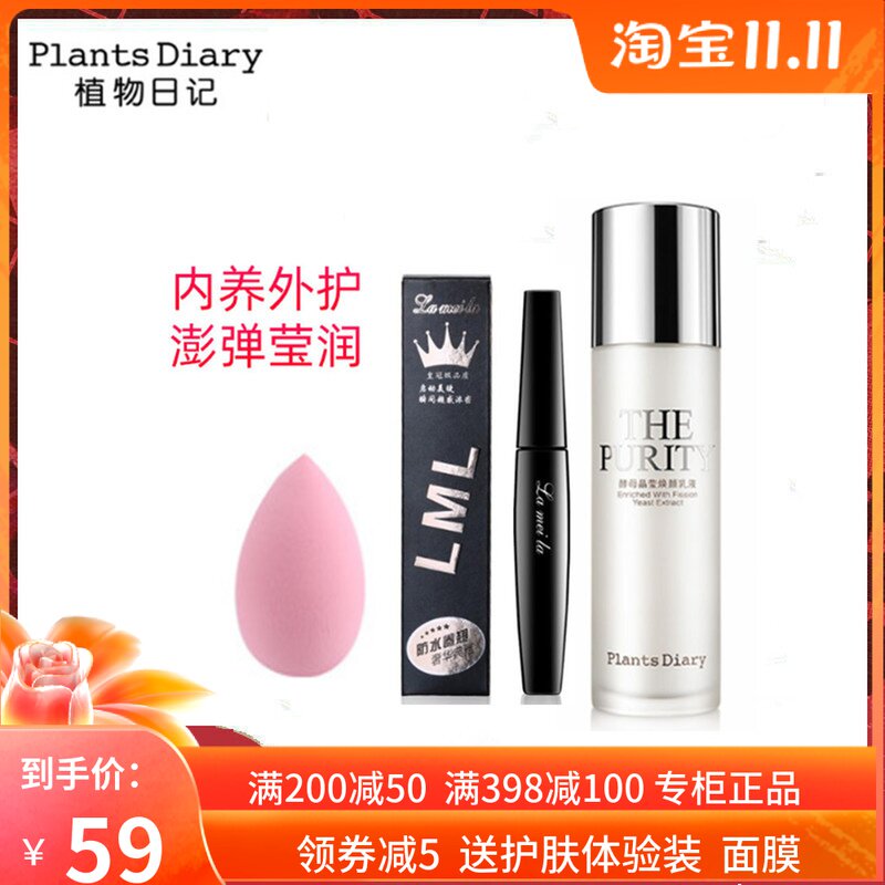 Plant Diary yeast crystal Ying Facial Lotion Moisturizing and moisturizing and moisturizing and moisturizing the skin-care and skin-care products