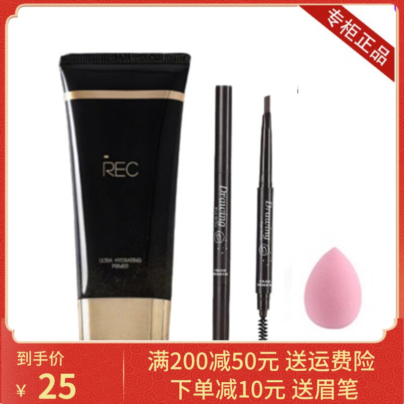 REC Reguest Qinmoisturizing Moisturizing Makeup Front Milk cream Tired color moisturizing control Oil to hit bottom lasting Jiao Lan Jia
