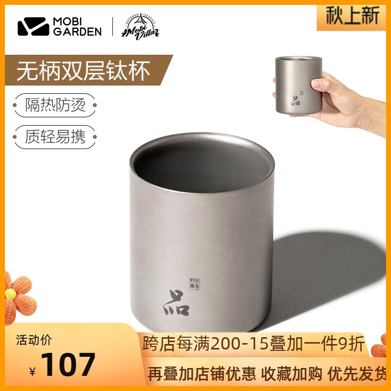 Mugaodi outdoor picnic tableware handleless double-layer titanium cup portable camping ultra-light pure titanium tea cup water cup XY