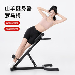 Roman Chair For Home Goat Stretcher Adjustable Lumbar Back Abdominal Muscle Multifunctional Trainer Professional Fitness Equipment