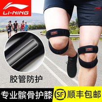 Li Ning Patella belt Knee pad Professional running knee protection belt Badminton fixed belt Meniscus female ice bone belt