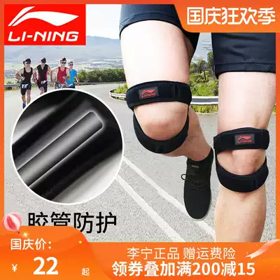 Li Ning patella belt knee professional running knee protection belt badminton fixed belt male meniscus female ice bone belt