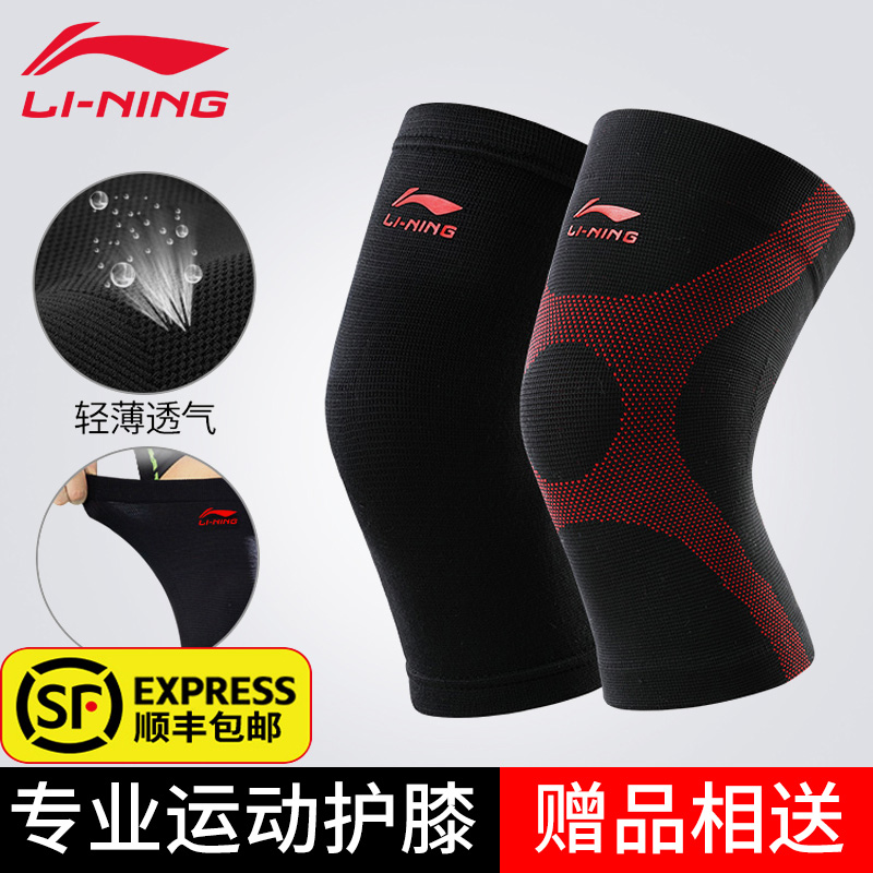 Li Ning paint knee men's and women's soil cycling Football volleyball Basketball sports training knee protector