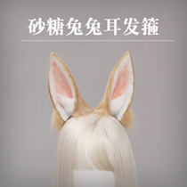 Handmade Japanese JK headwear adjustable fairy lolita lolita animal ear hair accessories simulation sugar rabbit ears headband