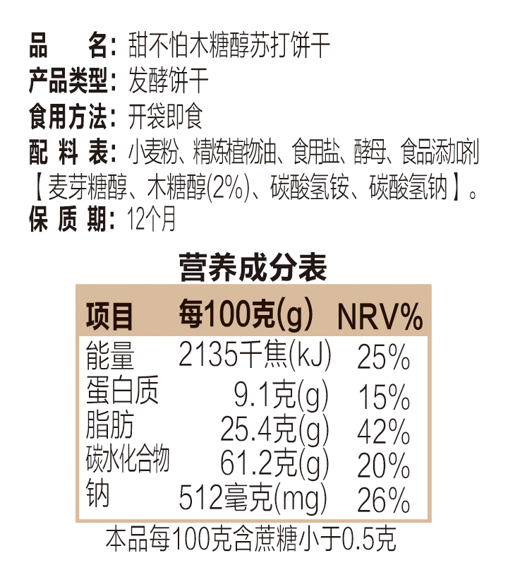 日盈咸味/香葱苏打饼干500g