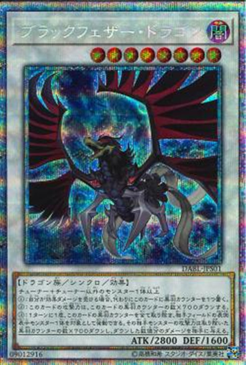 Guangzhou Tongmeng Genuine Japanese Simplified Chinese Yu-Gi-Oh! Dp20 Black Feather Dragon Sr Shiny/Ur Gold Shiny/Utr/Hr Holographic