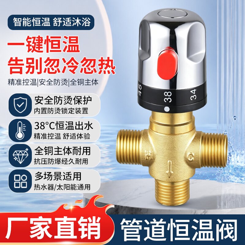 Intelligent Solar Water Heater Constant Temperature Mixing Valve Sma Memory Alloy Pipeline Valve Fully Automatic Hot and Cold Temperature Control Valve