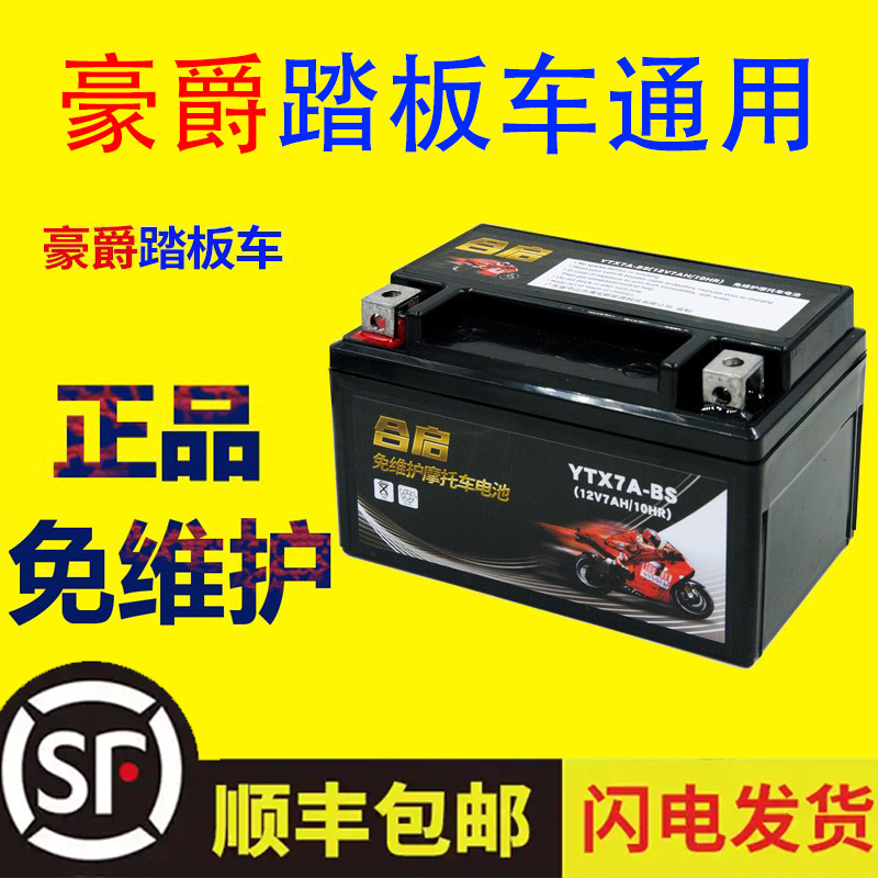 Haojue Fuxing Yu Diamond Star Yue Star Neptune Uy Women's 125Cc Scooter Motorcycle Battery 12V