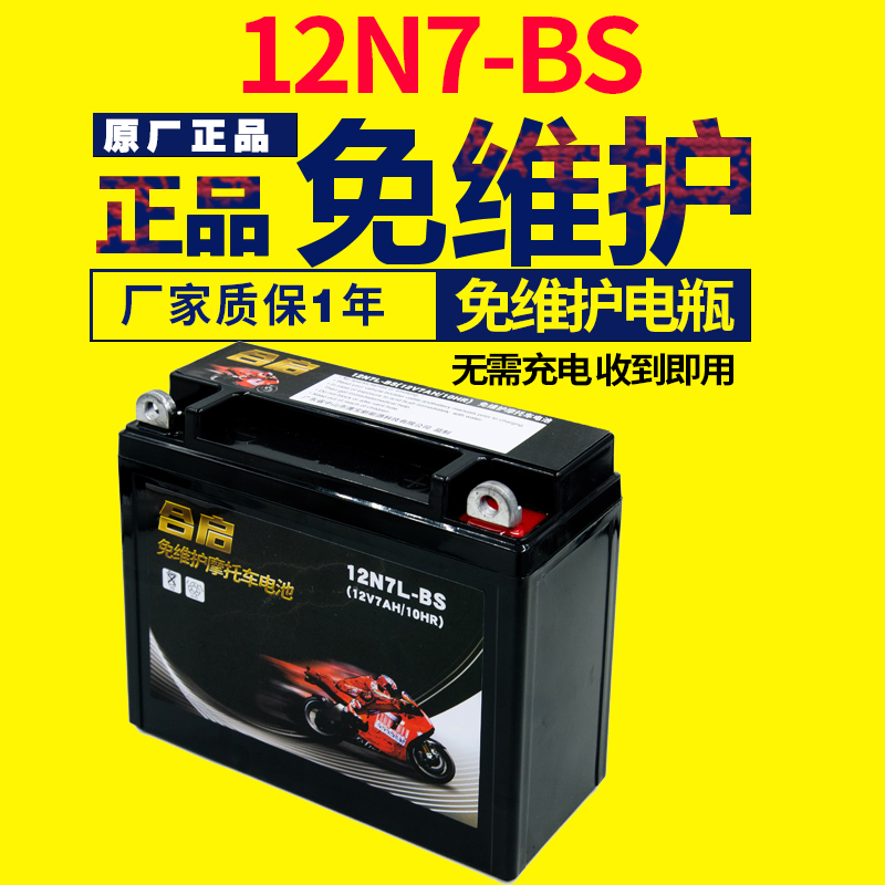 12N7B battery 12V7ah motorcycle battery new continent Wuyang Honda front wing 125 thin model
