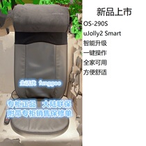 OSIM Aosheng OS-290S uJolly 2 Smart back music massage cushion download update program