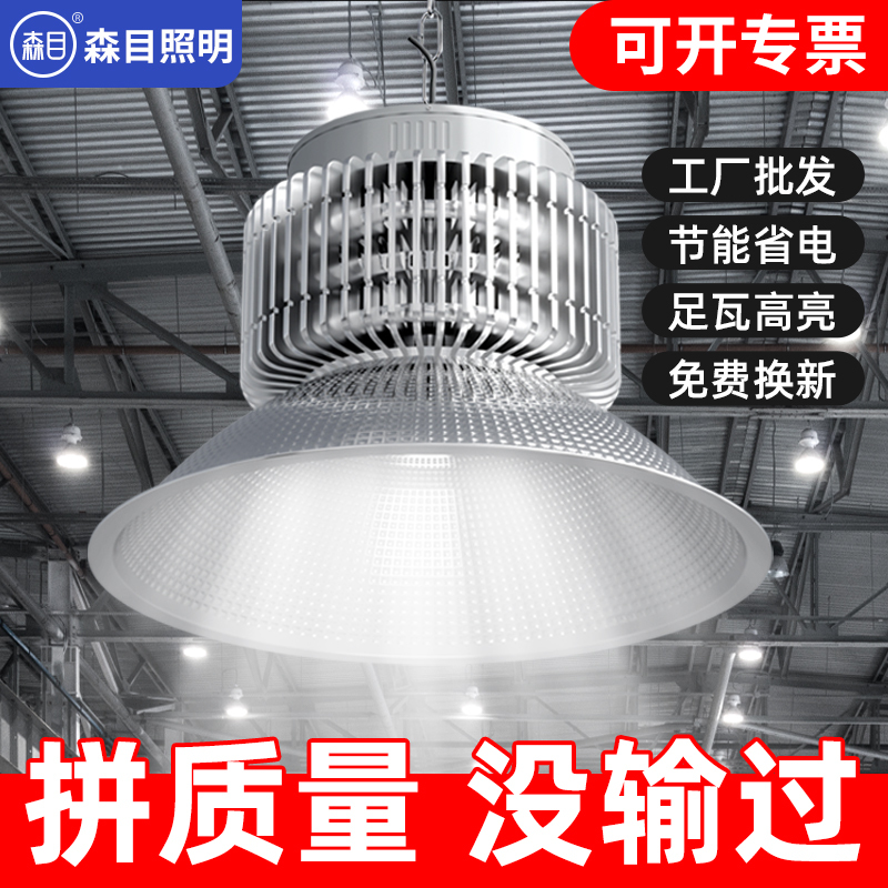 Led Industrial and Mining Lamps Factory Workshop Warehouse Lighting 100W200W High-Power Industrial Super Bright Chandelier Cover