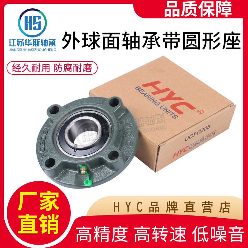 HYC outer ball bearing bearing with round seat UCCFC UKFC201 203204205206207208-Taobao