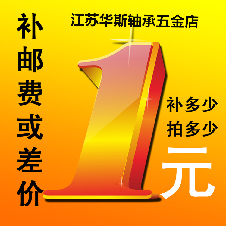 Freight price difference Jiangsu Huis bearing seat Sweden Japan's Harbin WHS store optical axis tight set