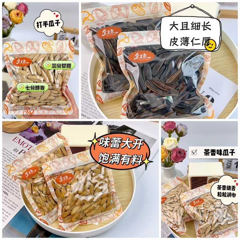 New Product Jinmeichen Wolf Tooth Melon Seeds with Tangerine Peel Flavor, Tea-Scented Black Toothpick Melon Seeds 500g Snacks Wholesale