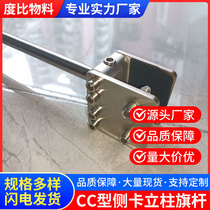 CC type stainless steel side card column flagpole stainless steel flagpole side flagpole shopping mall hanging curtain rod hanging shaft double spray cloth