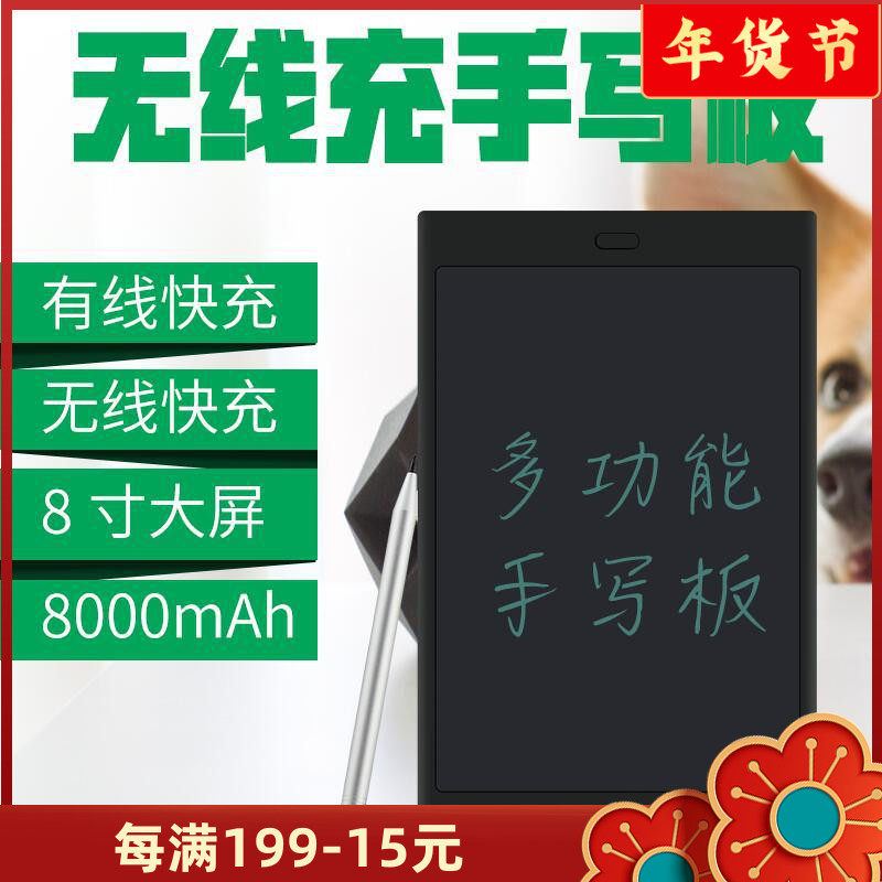 New 8 inch writing board wireless mobile charging LCD LCD mobile power writing board 8000mAh