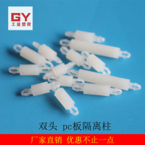 Gongyi M2M2 5 nylon double head PC board isolation column double head circuit board support column nylon Stud 100 grain