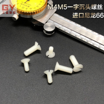 M4M5 Slotted countersunk head flat head plastic screw flat head nylon insulated plastic screw 100 grain