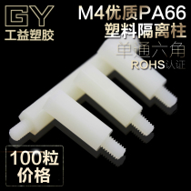 M4 nylon high strength hexagonal column nylon column single head PC board isolation column plastic stud hexagon screw M4