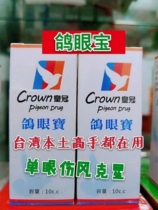 Голубный наркотик глаз Бао респираторный одиночный глаз штамм Molina Gorna Crown Dove eye Treasure