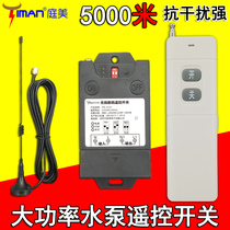 5000 meters long-distance water pump wireless remote control switch controller 220V motor high-power remote control can pass through the wall