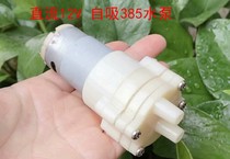 385 Aquarium DC diaphragm pump Notebook water-cooled 6-12v miniature fish tank pump small pumping pump