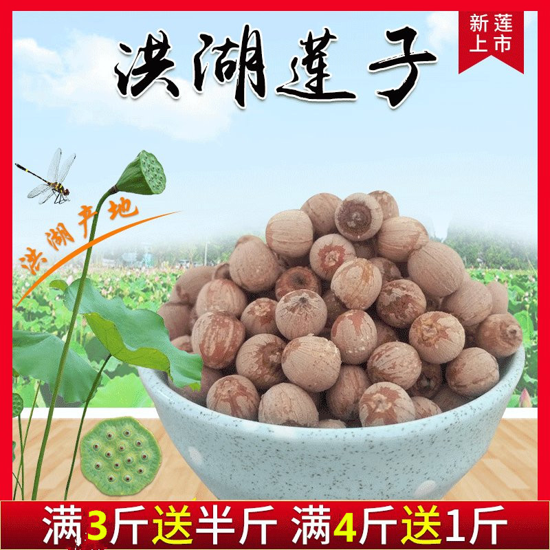 Honghu lotus seeds with core red lotus farmhouse self-produced red lotus seeds dry goods bulk red lotus seeds with core lotus seeds 500g