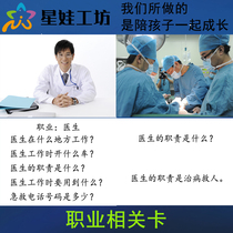 Career Related Cards Early Teaching Autism Autism Autism Child Rehabilitation Language Developmental Delay Training Toy Cards