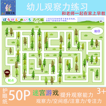 Walking Labyrinth Special attention Attention Puzzle Toy Children Kindergarten Fine Action Control Pen Thinking Training Teaching Aids