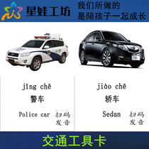 Transport Children Early Childhood Education Autism Autism Autism Lone Child Rehabilitation Training Card Teaching Aids Teaching Materials Card
