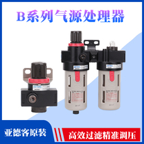 Pneumatic filter BR2000BFR2000BFC2000BC4000 PRESSURE VALVE BL3000 Yadeguest triptych
